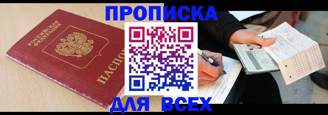 где прописаться в Пыть-Яхе