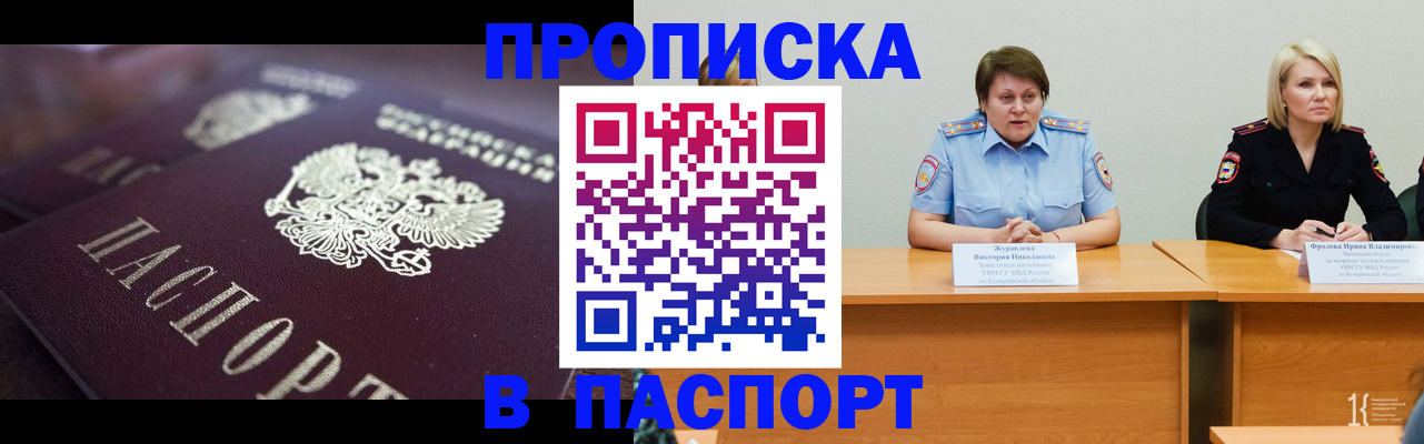 прописка в Пыть-Яхе